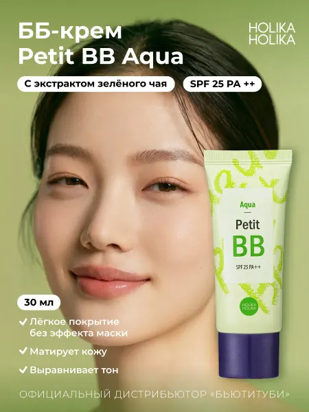 HOLIKA HOLIKA Тональный ББ крем для лица Petit ВВ Aqua SPF25 PA++