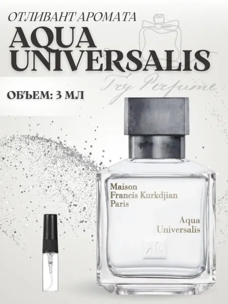 TRY PERFUME Духи Aqua Universalis Maison Kurkdjian Аква Универсалис