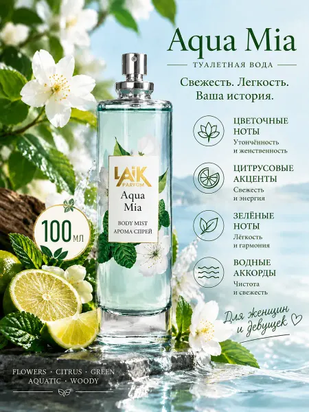 Neo Parfum Парфюмерный спрей Aqua Mia 100 мл Аква Миа