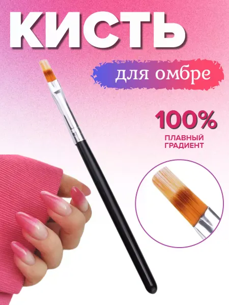 Aquawelli market Кисть для градиента и омбре