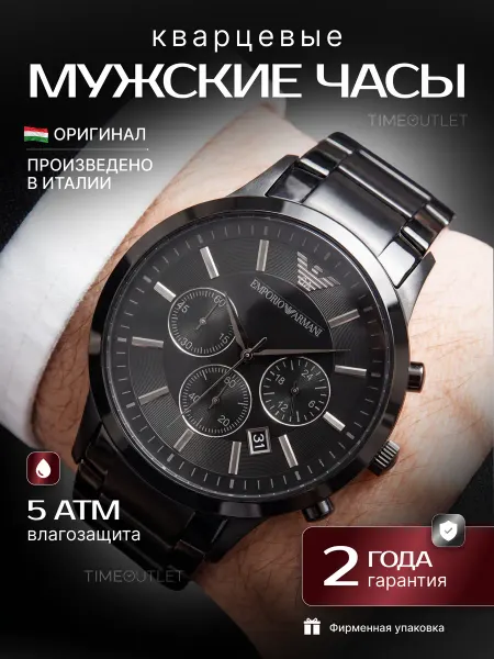 Emporio Armani Часы мужские наручные Armani оригинальные AR2453