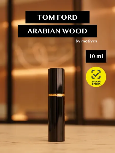 ZEFORA PARFUMS Духи Стойкие Arabian Wood 10 мл