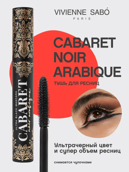 VIVIENNE SABO Ультрачерная тушь для ресниц Cabaret Noir Arabique