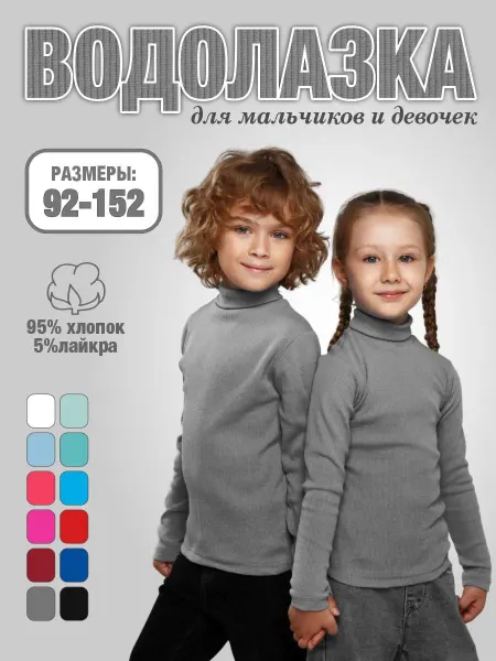 ARAS GOK Водолазка детская лапша
