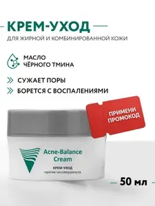 ARAVIA Professional Крем для лица с ниацинамидом от прыщей и акне