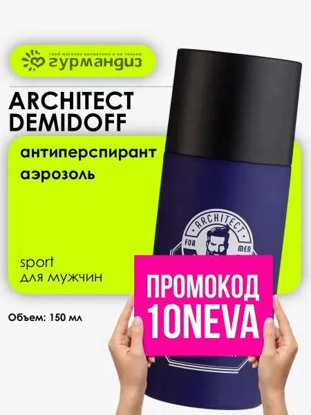 ARCHITECT DEMIDOFF for men only Антиперспирант для тела парфюмированный Sport