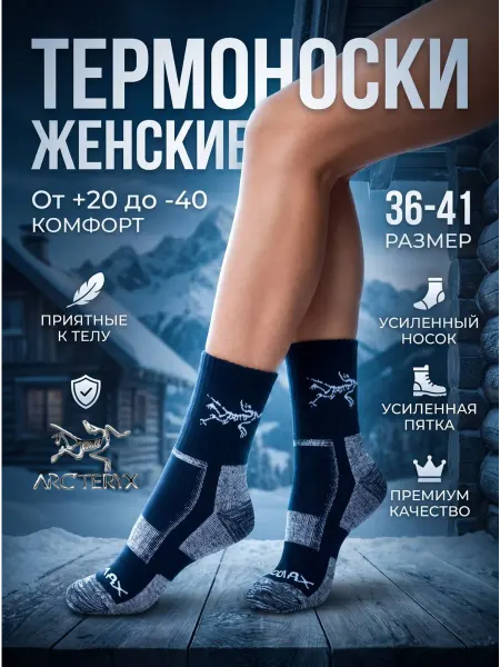 ARCTERYX Спортивные термоноски Арктерикс Light Hiker универсальные