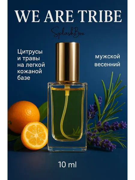 Splashbox We Are Tribe духи сплешбокс 10 мл