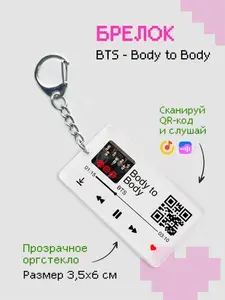 Брелок на ключи с треком БТС (BTS) - arirang