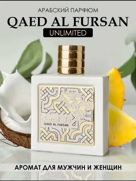 Arish Духи женские арабские Qaed Al Fursan Uniflame 50мл