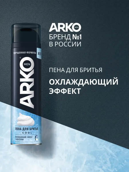 ARKO пена для бритья cool 200мл