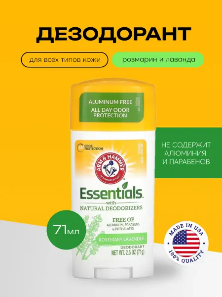 Arm & Hammer Натуральный дезодорант Essentials розмарин и лаванда, 71 гр