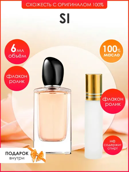 Perfume art Духи Giorgio Armani Si