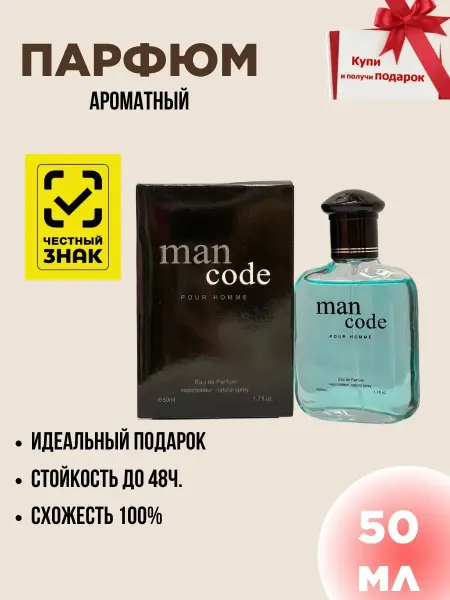 Духи мужские по мотивам ARMANI Code 50мл