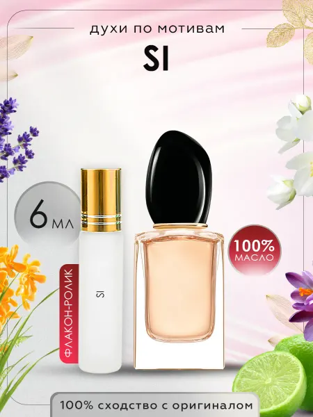 Luxury perfume Духи Giorgio Armani Si