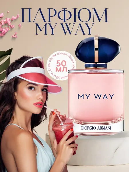 Parfum shop Духи Giorgio Armani My Way