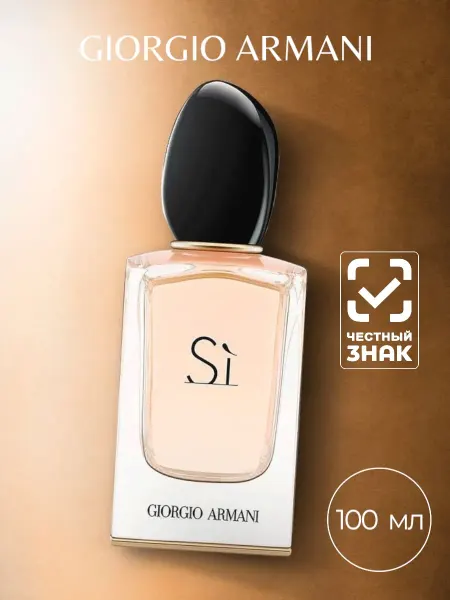 Женские Духи Духи женские Giorgio Armani Si Parfum 100мл