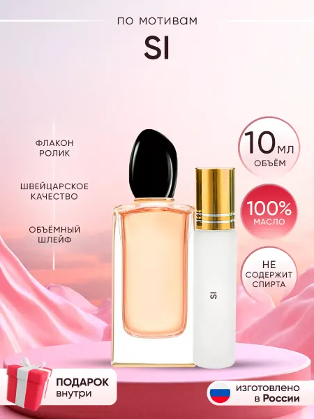 Perfume shop Духи Giorgio Armani Si