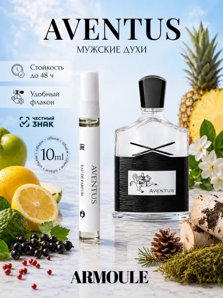 Armoule Духи Aventus Авентус 10 мл