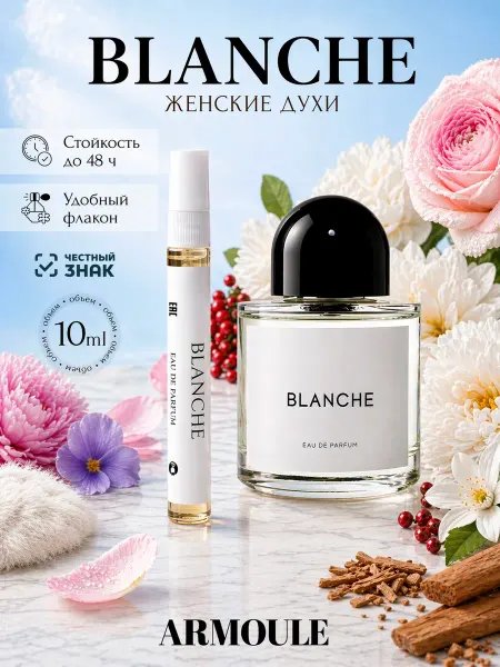 Armoule Духи Blanche Бланш 10 мл