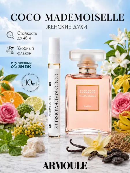 Armoule Духи Coco Mademoiselle Коко Мадемуазель 10 мл