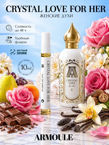 Armoule Духи Crystal Love For Her Эликсир любви 10 мл