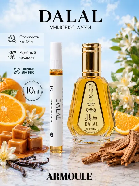 Armoule Духи Dalal Далал 10 мл