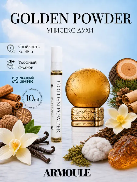 Armoule Духи Golden Powder The House of Oud 10 мл