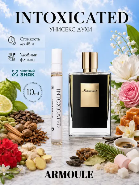 Armoule Духи Intoxicated Интоксикация 10 мл