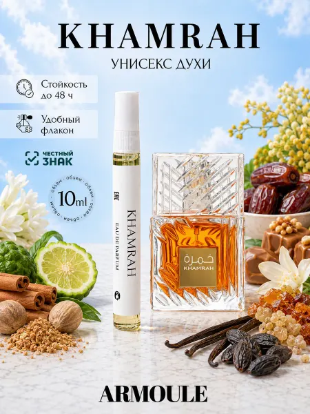 Armoule Духи Khamrah Хамра 10 мл