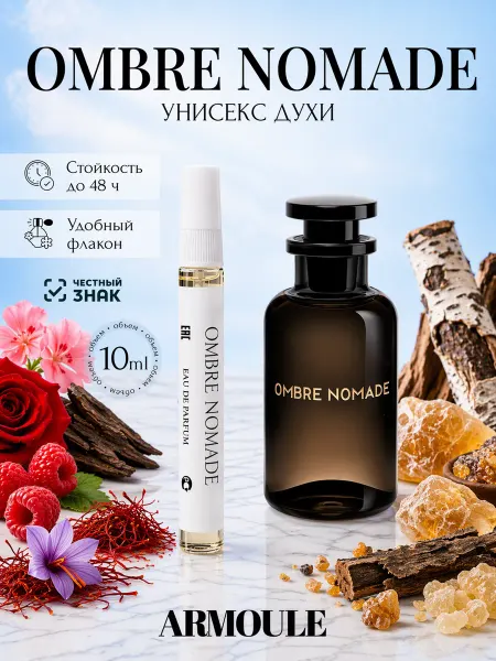 Armoule Духи Omrbe Nomade 10 мл