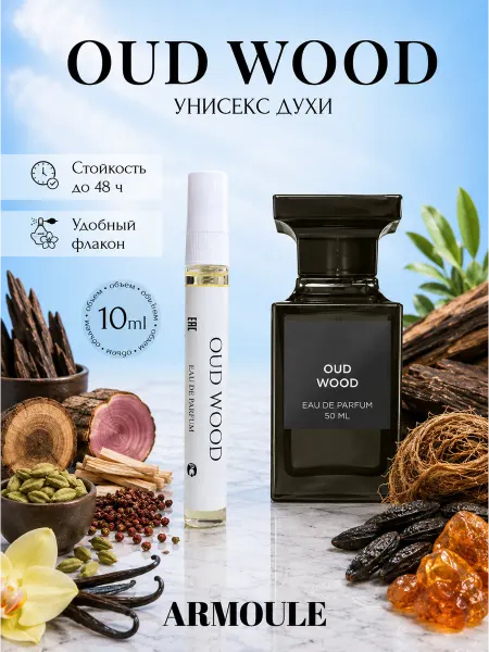 Armoule Духи Oud Wood Уд Вуд 10 мл