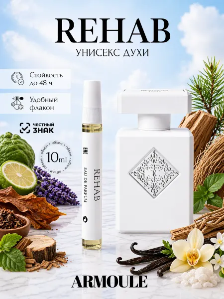 Armoule Духи Rehab Рехаб 10 мл