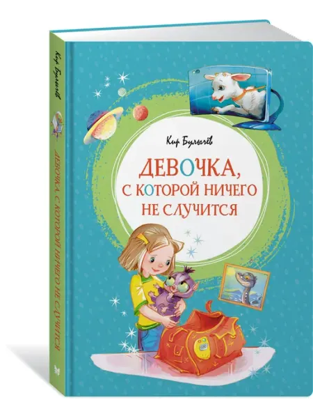 Издательство Махаон Девочка, с которой ничего не случится