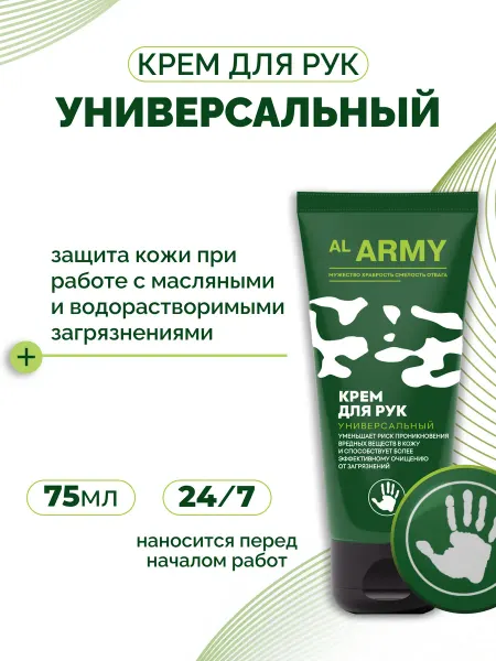 NICOLE LABORATORY Крем для рук универсальный AL ARMY, 75 мл