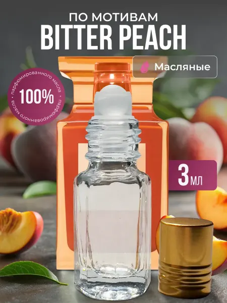 Aroma Glow Масляные духи по мотивам Bitter Peach роликовые