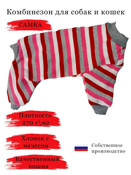 Комбинезон одежда для собак и кошек самка, девочка