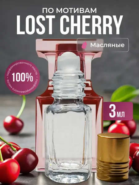 Aroma Glow Масляные духи по мотивам TF Lost Cherry роликовые