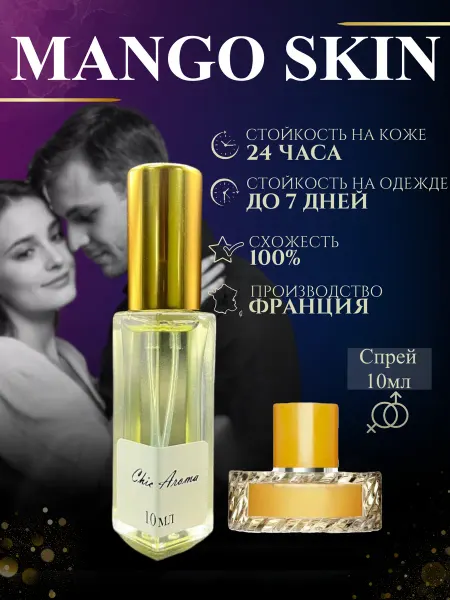 Chic Aroma Духи Mango Skin Манго Скин
