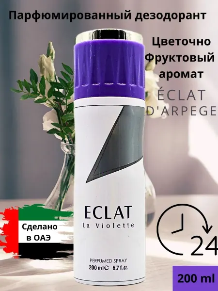 D&Z Aroma Парфюмированный дезодорант женский Eclat La Violette