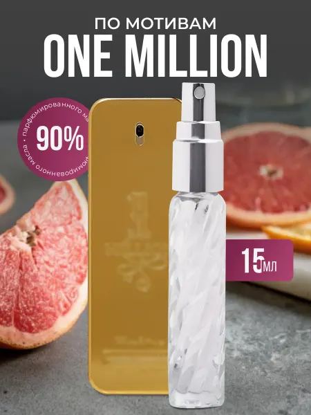 Aroma Glow Масляные духи по мотивам One Million