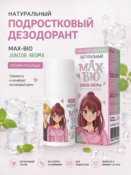 Max-F Подростковый дезодорант MAX-BIO JUNIOR AROMA Летняя прохлада