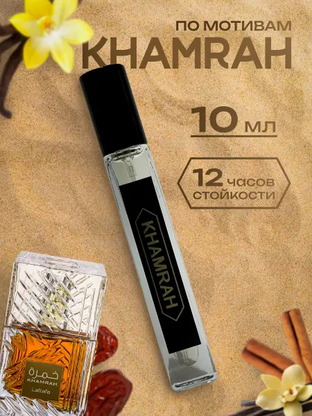 Sauvage Aroma Духи стойкие унисекс пробник 10 мл Khamrah Qahwa