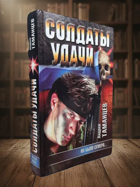 Книги из прошлого Их было семеро