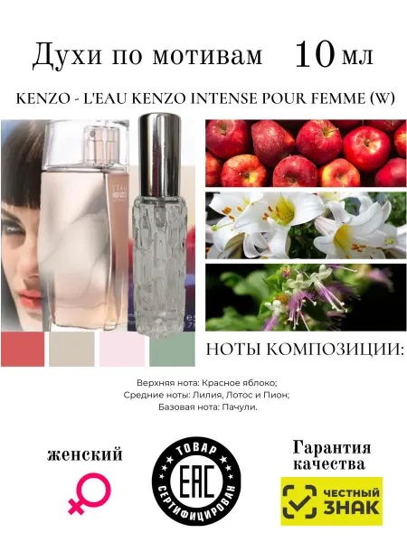 Aromaaleks Духи по мотивам L'Eau Kenzo Intense pour Femme Kenzo