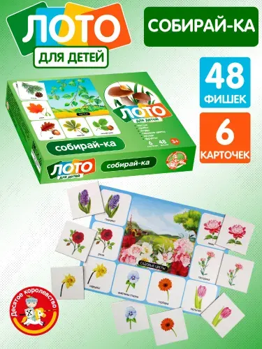Детское лото "Собирай-ка" малое (обучающее для малышей, подарок на день рождения, для мальчика, для девочки) Десятое королевство