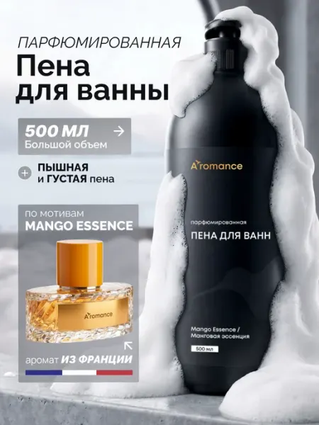 Aromance Пена для ванны парфюмированная "Манговая эссенция"