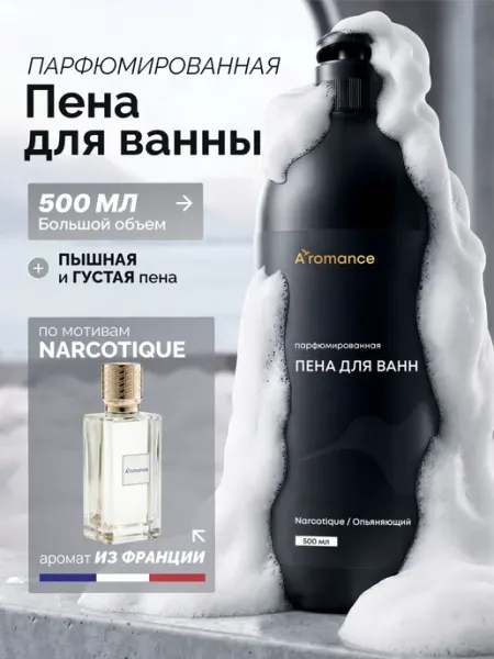 Aromance Пена для ванны парфюмированная "Опьяняющий"