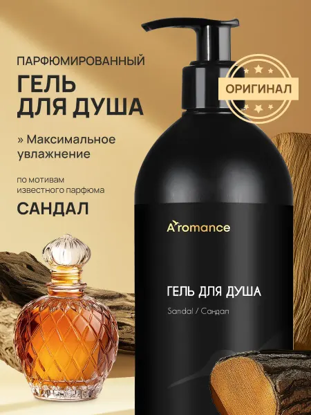 Aromance Гель для душа увлажняющий парфюмированный "Сандал"