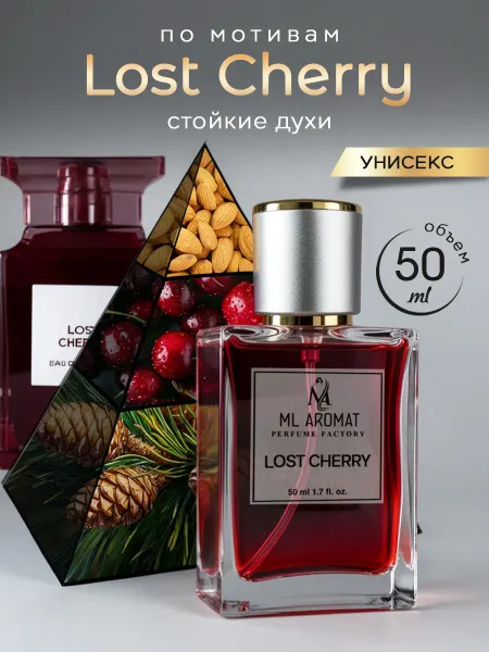 ML AROMAT Духи Lost Cherry 50 мл Стойкие Черри Вишня